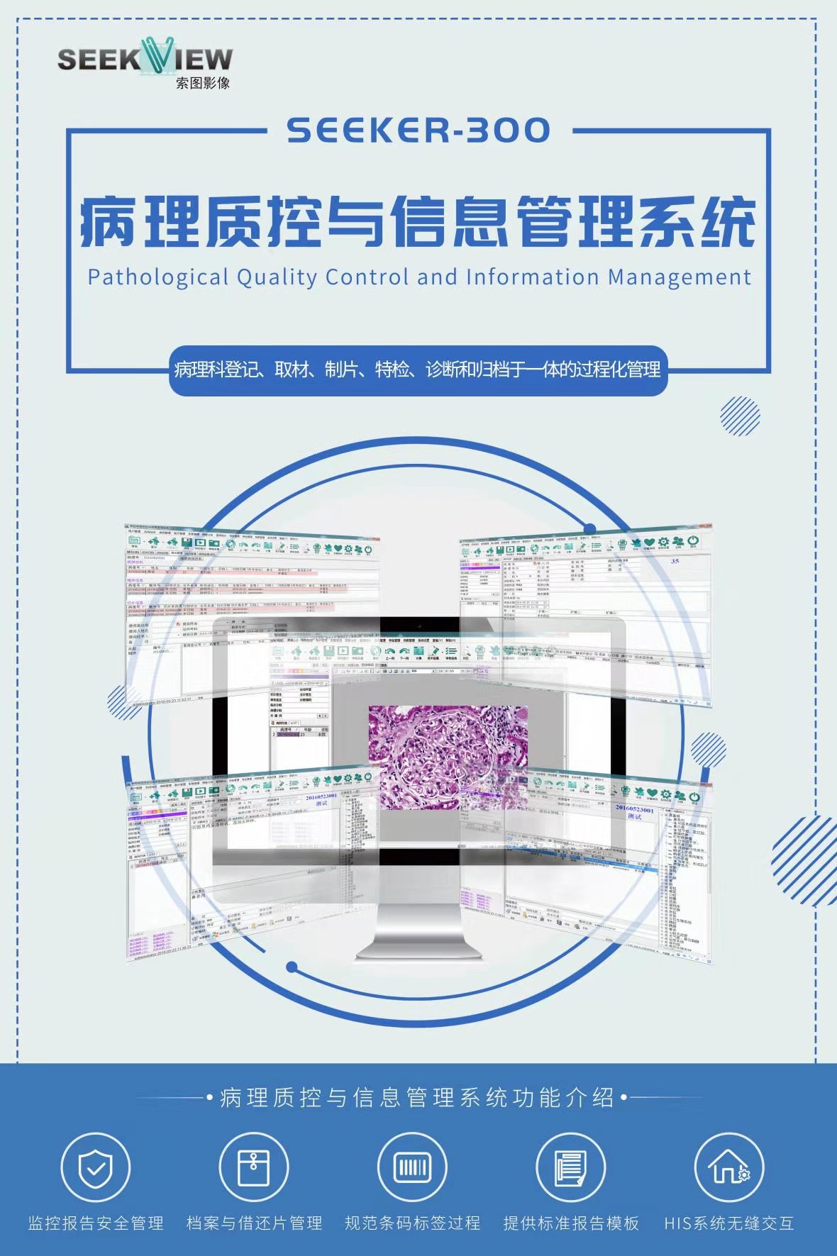 病理質控與信息管理系統(tǒng)