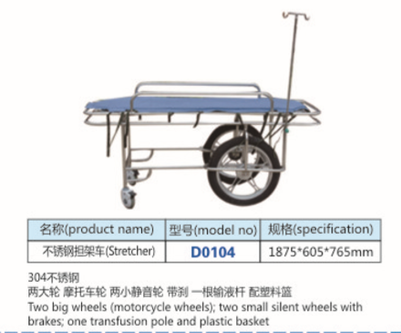 不銹鋼擔(dān)架車