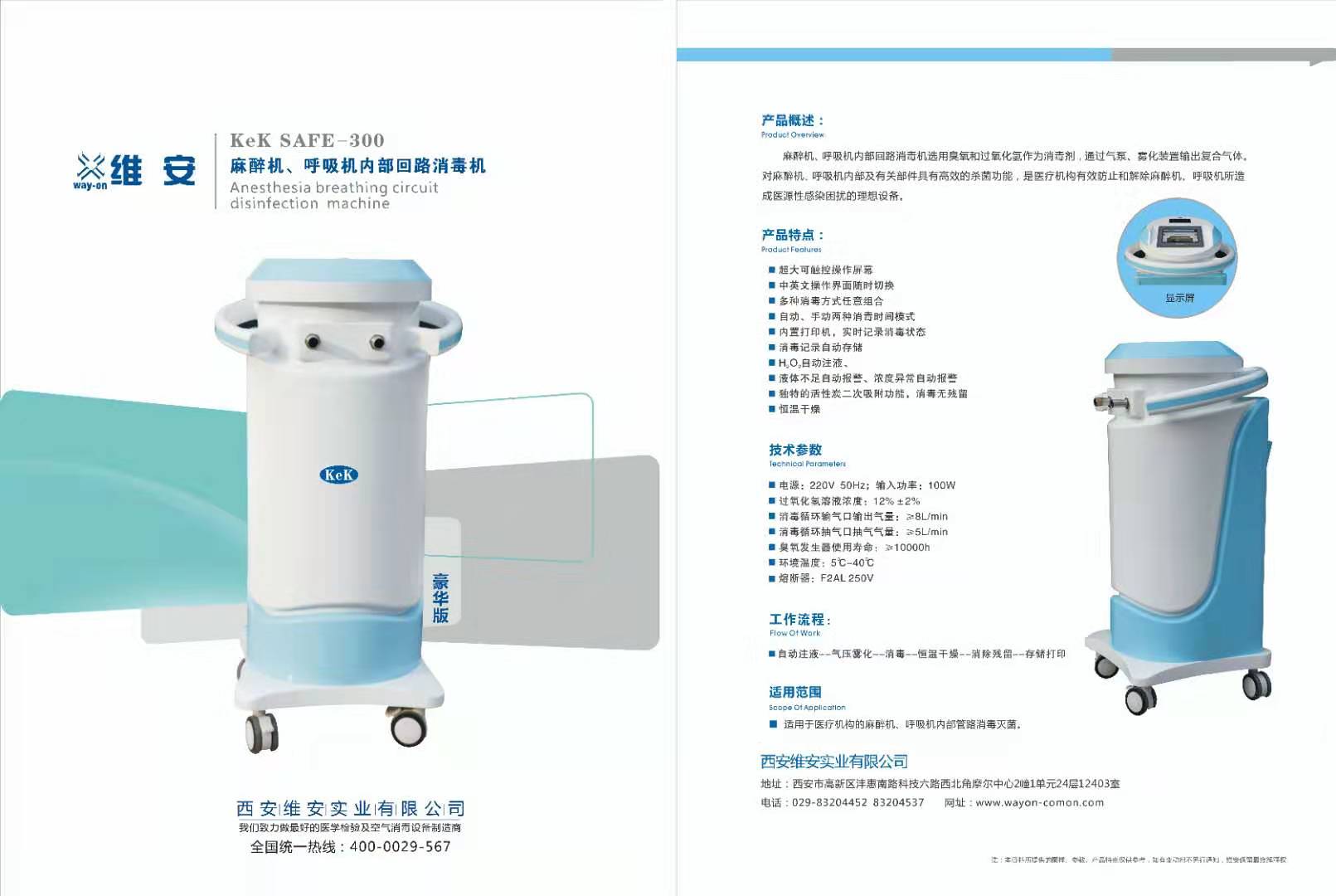 麻醉機、呼吸機內部回路消毒機