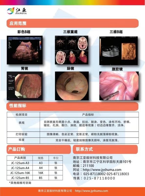 醫(yī)用打印膠片