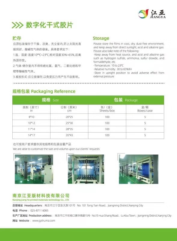 數(shù)字化干式膠片