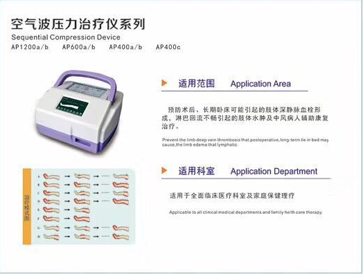 空氣肢體壓力治療儀