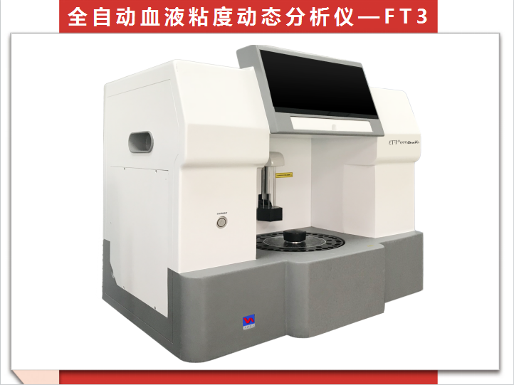 全自動血液粘度動態(tài)分析儀