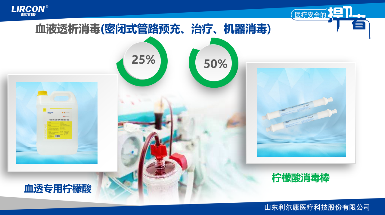 血液透析消毒（密閉式管路預(yù)充、治療、機器消毒）