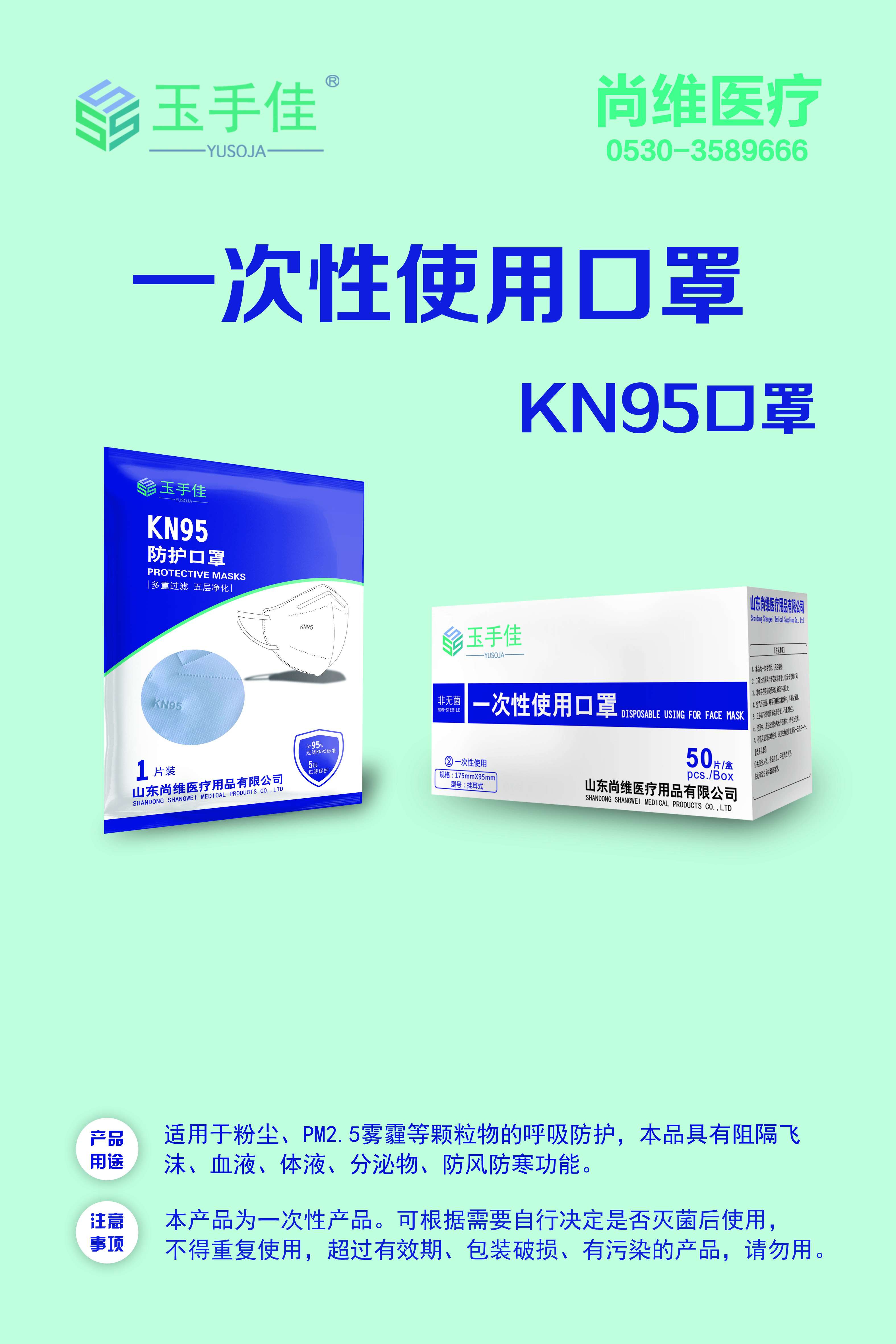 玉手佳一次性使用口罩--KN95口罩