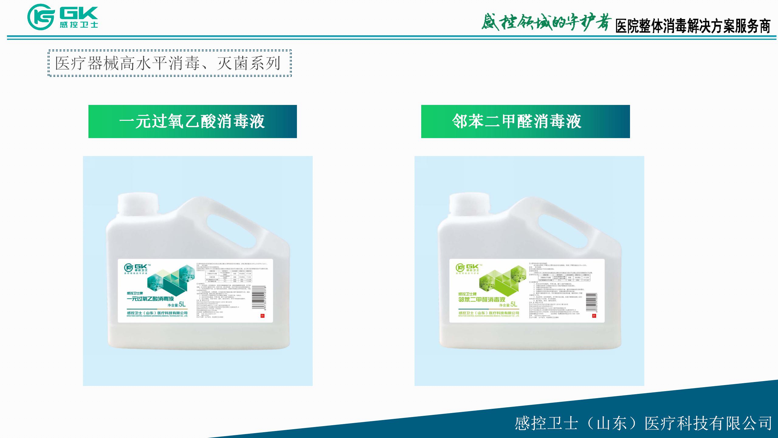 醫(yī)療器械高水平消毒、滅菌系列