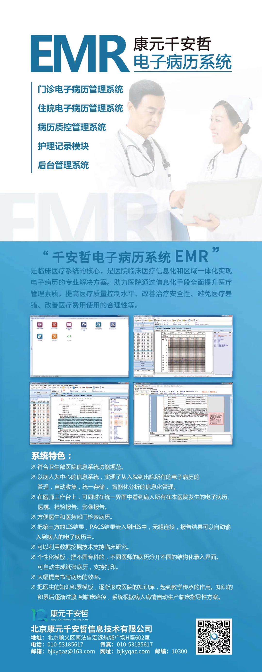 EMR電子病歷系統(tǒng)