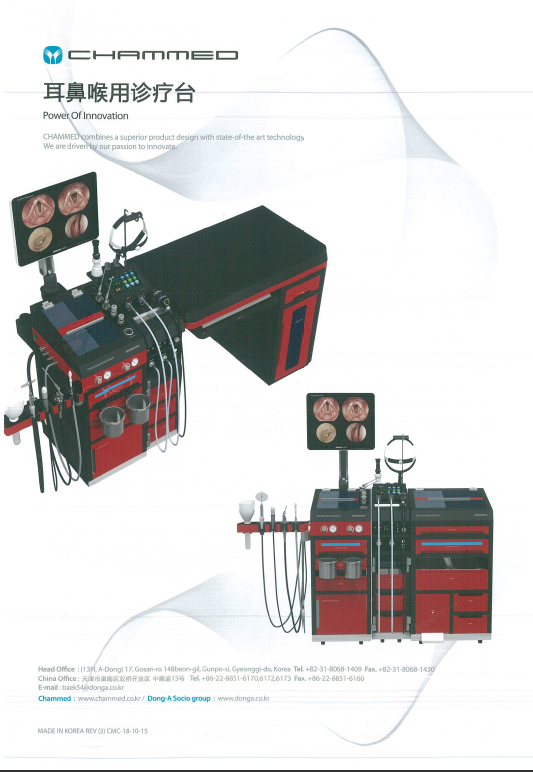 韓國燦美德耳鼻喉綜合治療臺