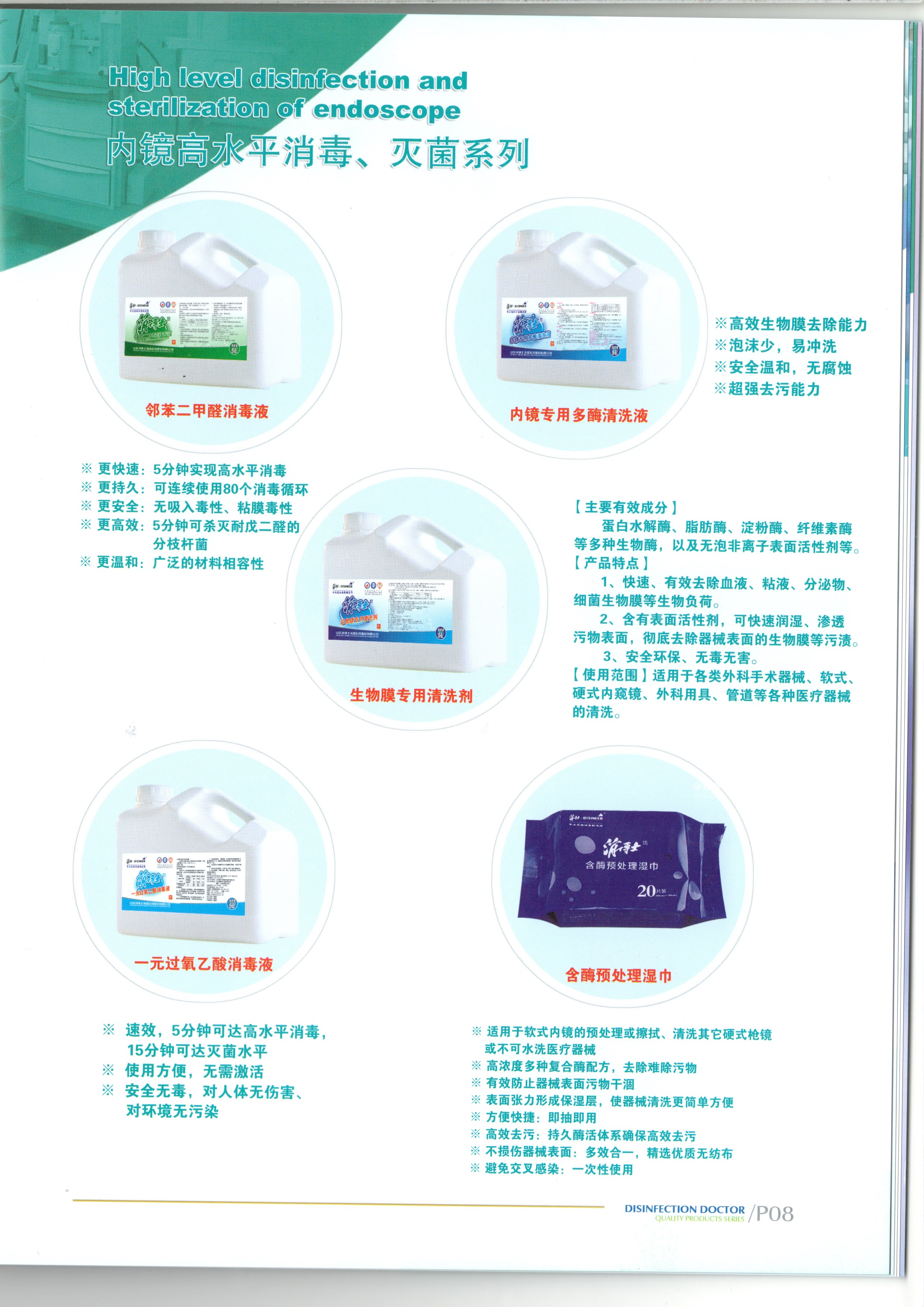 內(nèi)鏡高水平消毒、滅菌系列