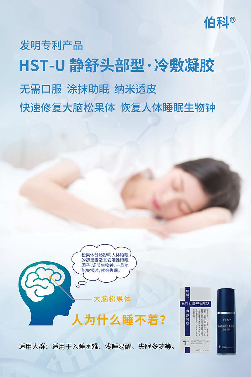 HST-U靜舒頭部型.冷敷凝膠