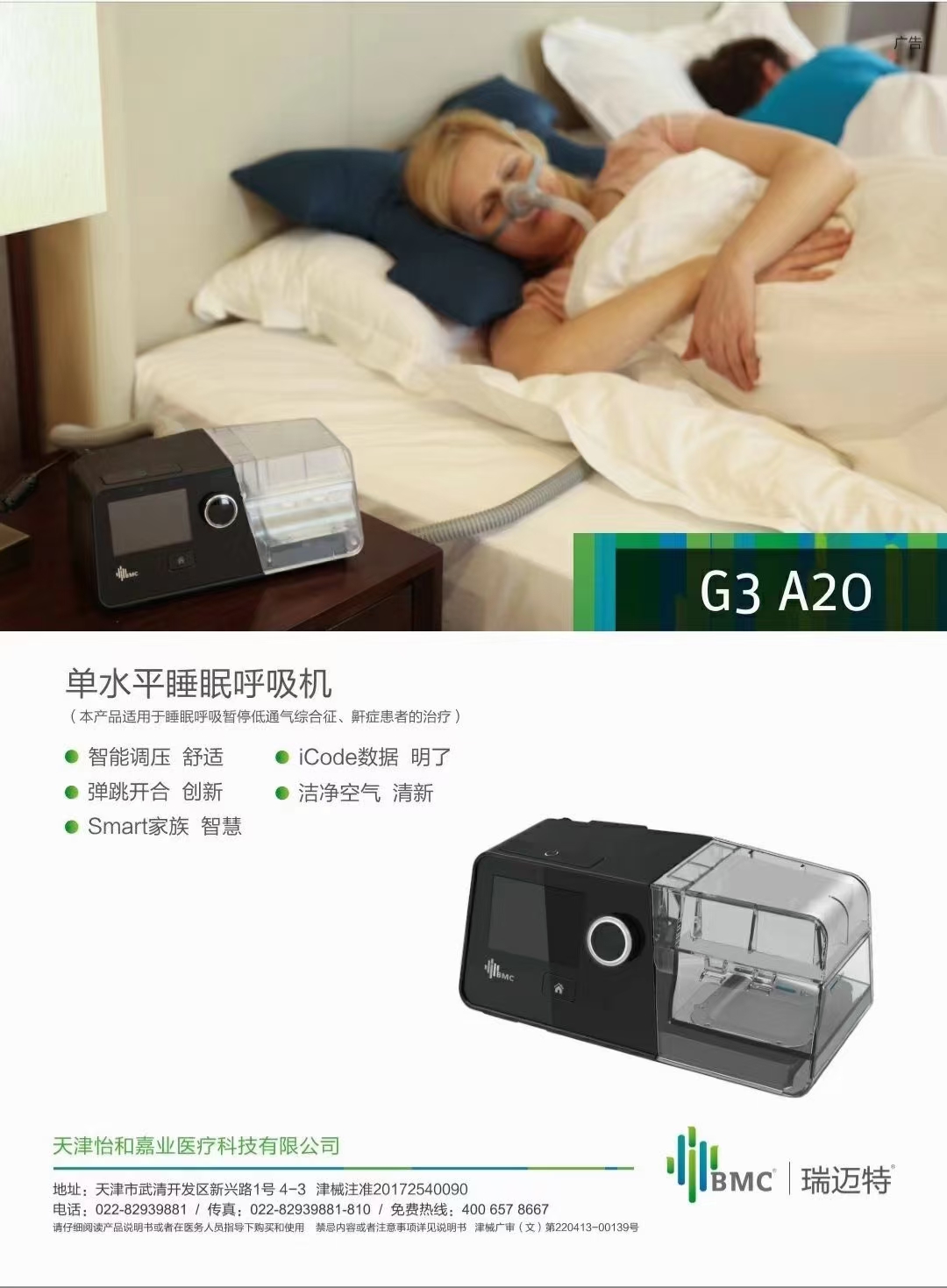 單水平睡眠呼吸機