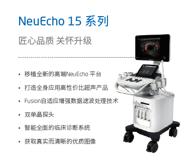 NeuEcho 15系列