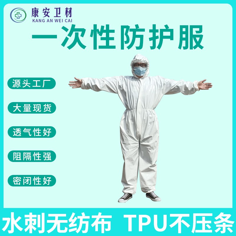 防護(hù)服