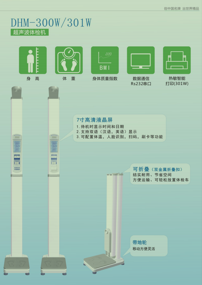 超聲波體檢機