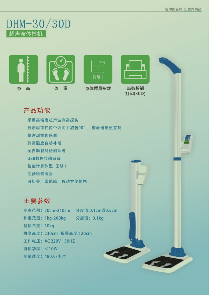 超聲波體檢機