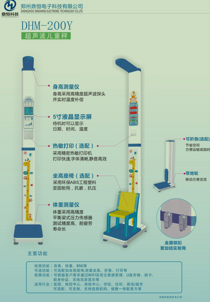 超聲波兒童秤