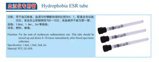 血沉儀專用管