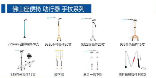 佛山坐便椅 助行器 手杖系列