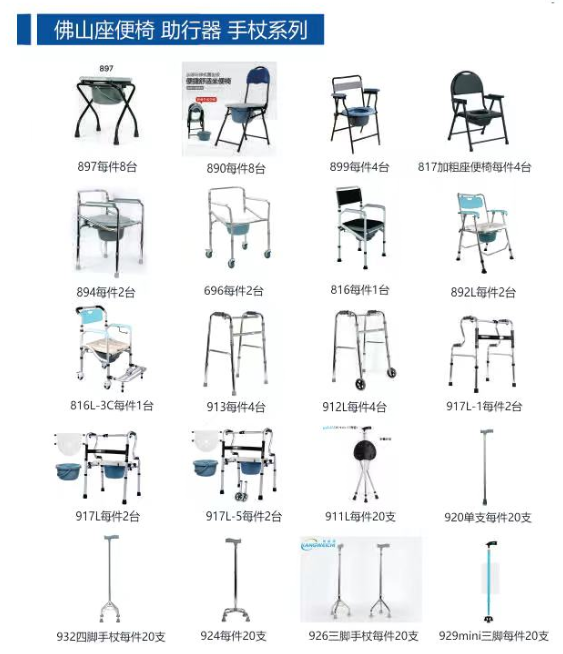 佛山坐便椅 助行器 手杖系列