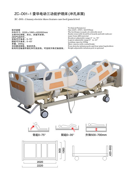 豪華電動三動能護理床