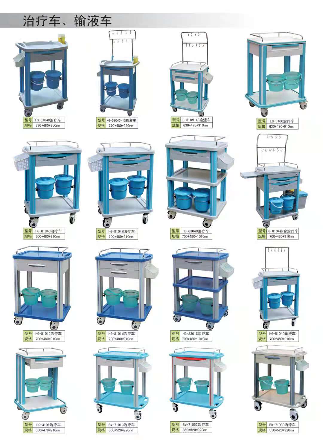 治療車、輸液車