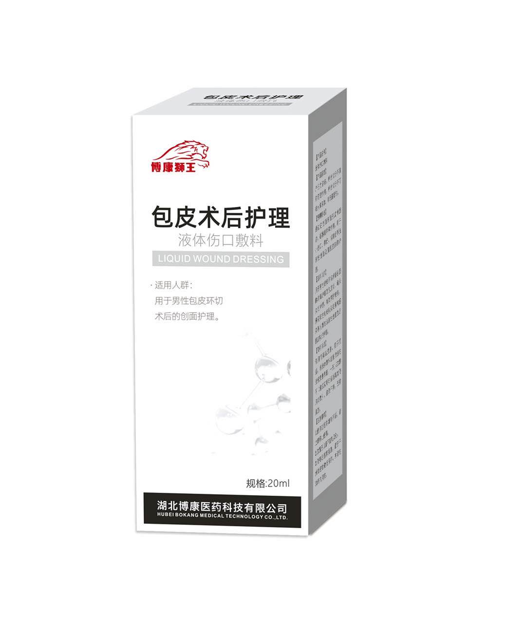 包皮術(shù)后護(hù)理液體傷口敷料