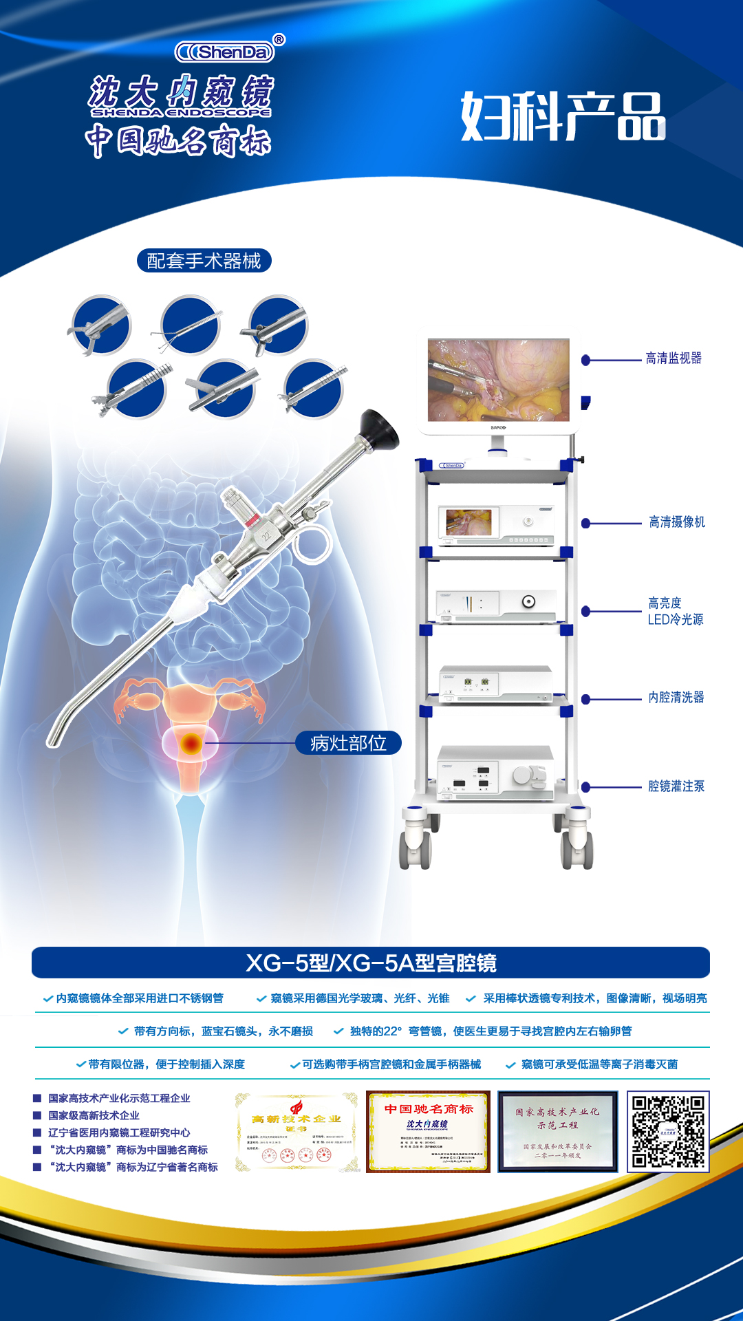 XG-5型/XG-5A型宮腔鏡