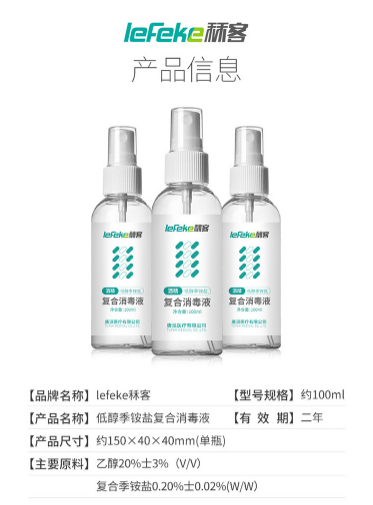 秝客*低醇季銨鹽復合消毒液300ml（含20%酒精）