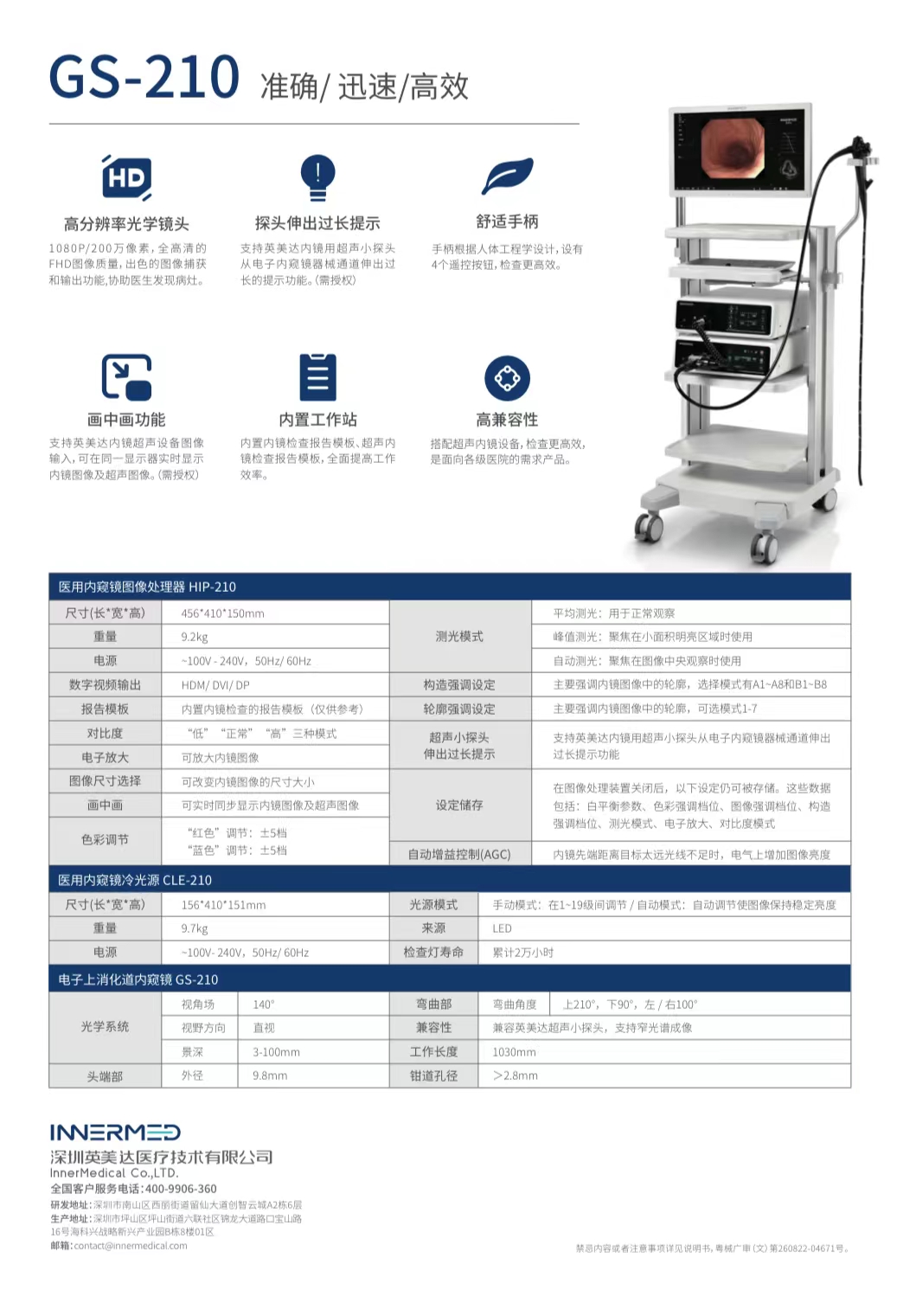 電子上消化道內(nèi)窺鏡