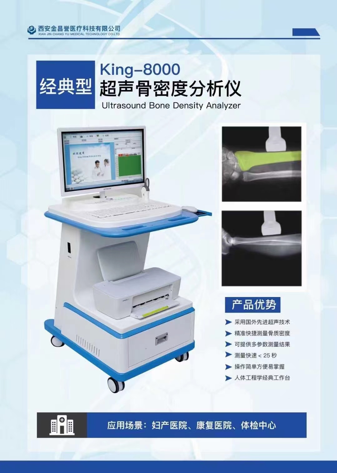 超聲骨密度分析儀