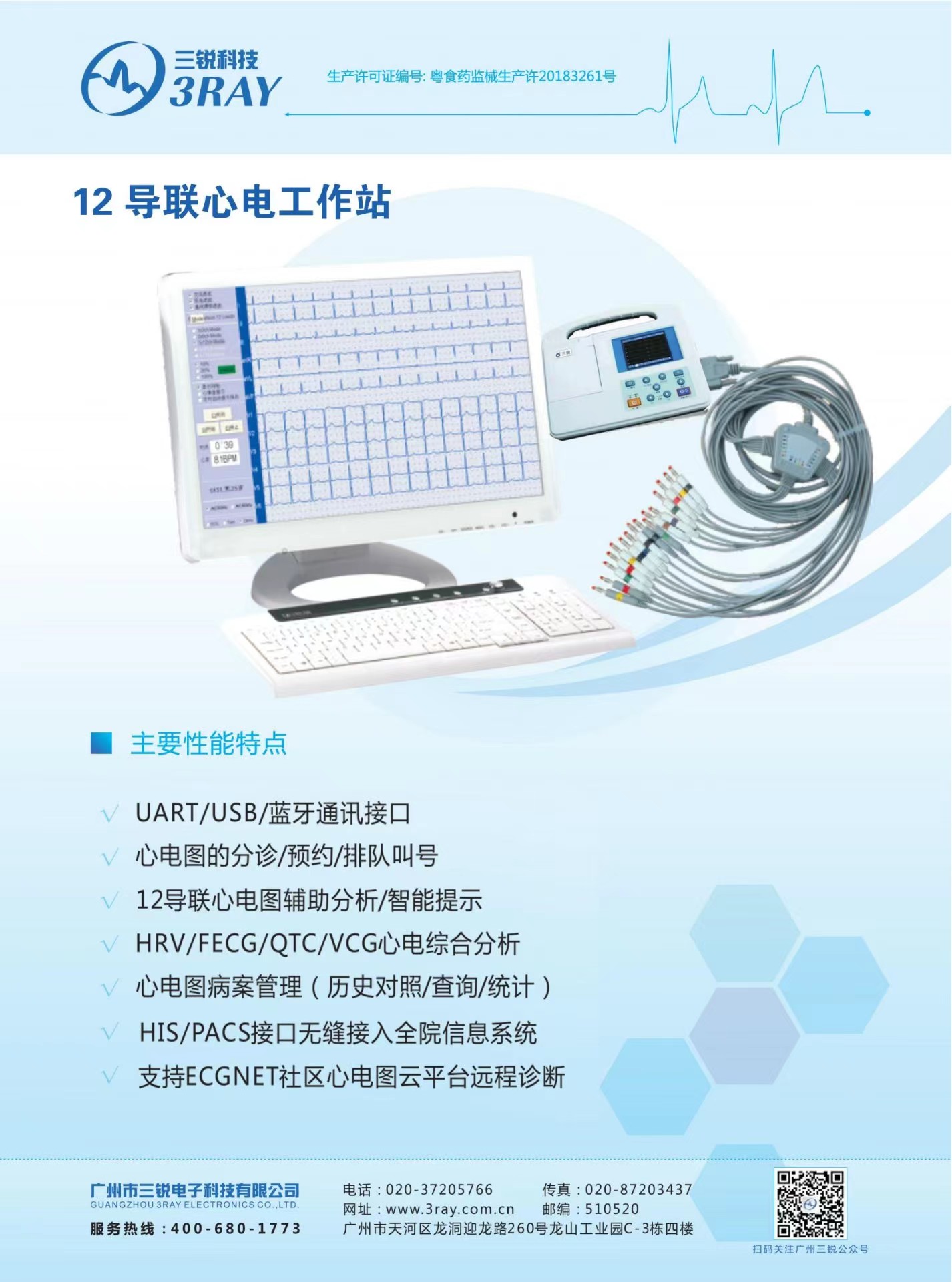 12導(dǎo)聯(lián)心電工作站