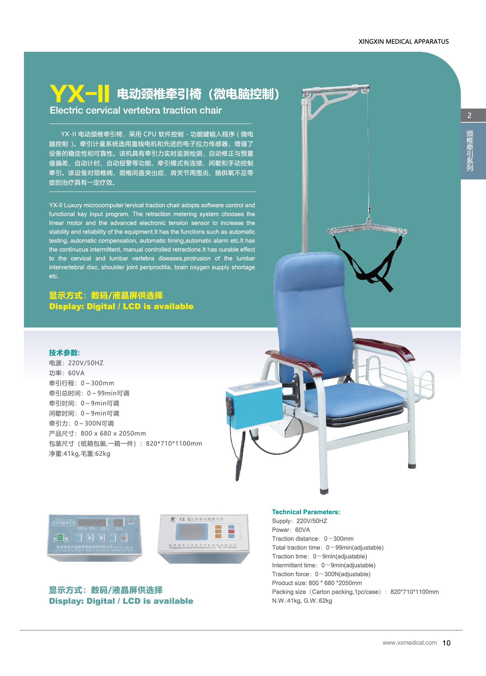 電動頸椎牽引椅