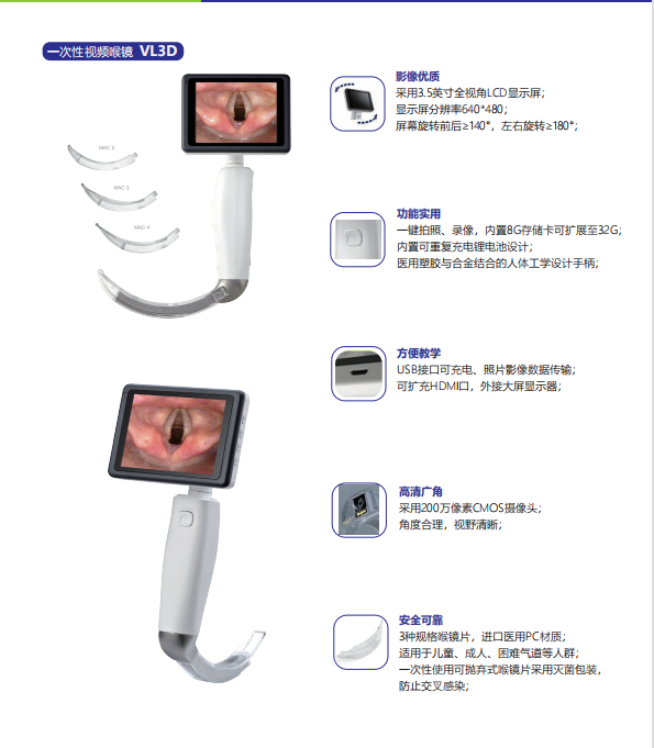 VL3D麻醉視頻喉鏡