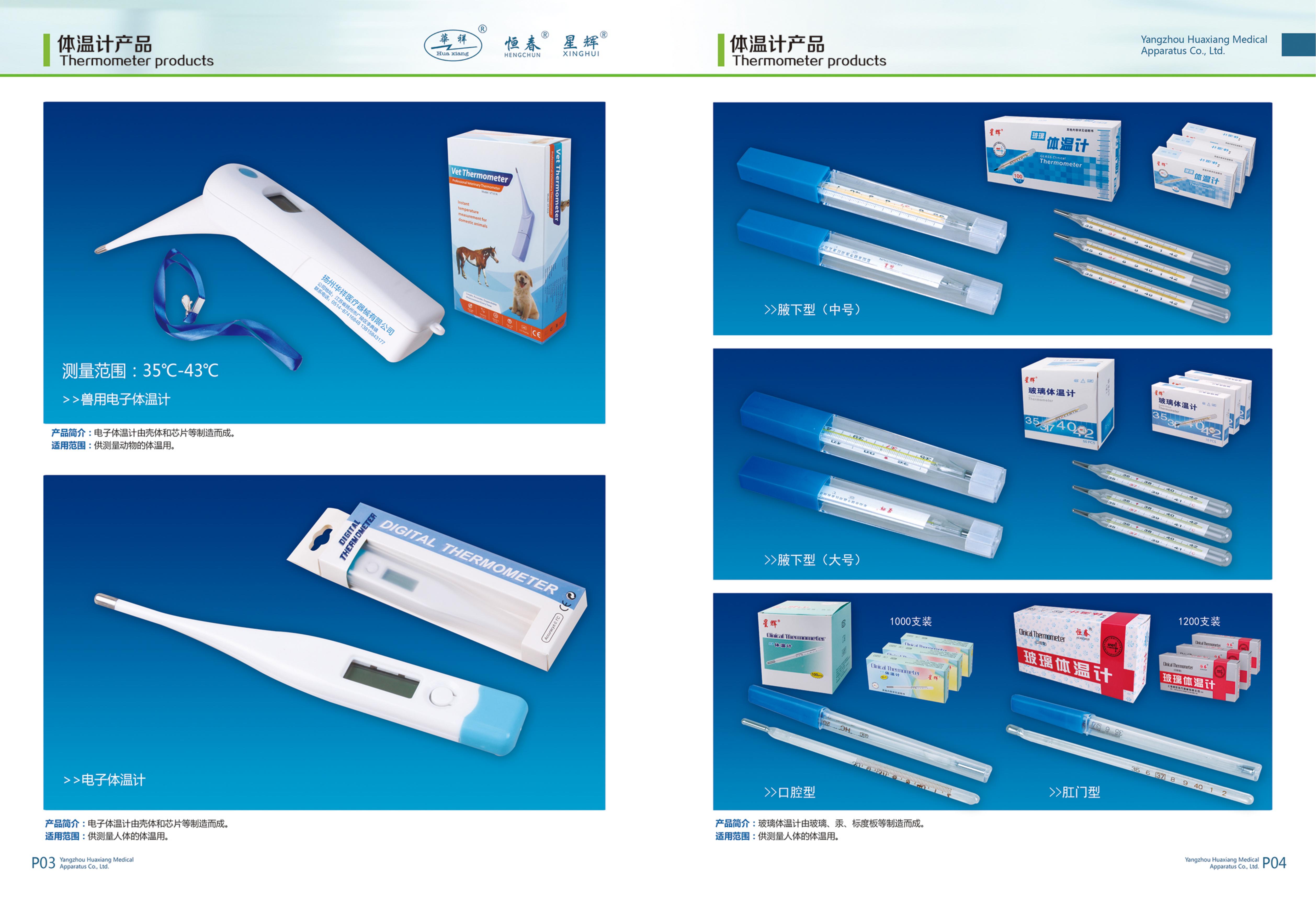 體溫計(jì)產(chǎn)品
