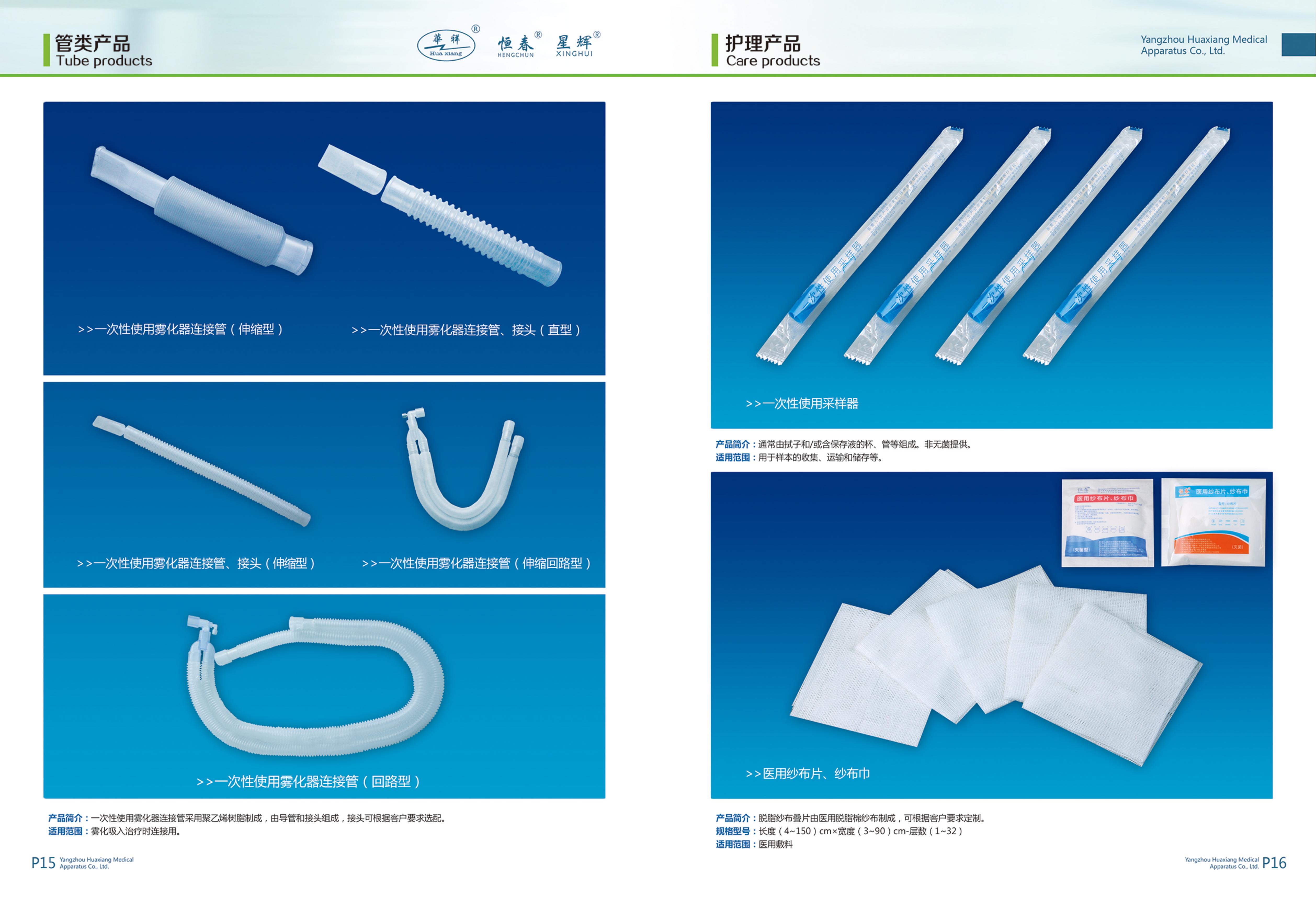 管類產(chǎn)品、護(hù)理產(chǎn)品