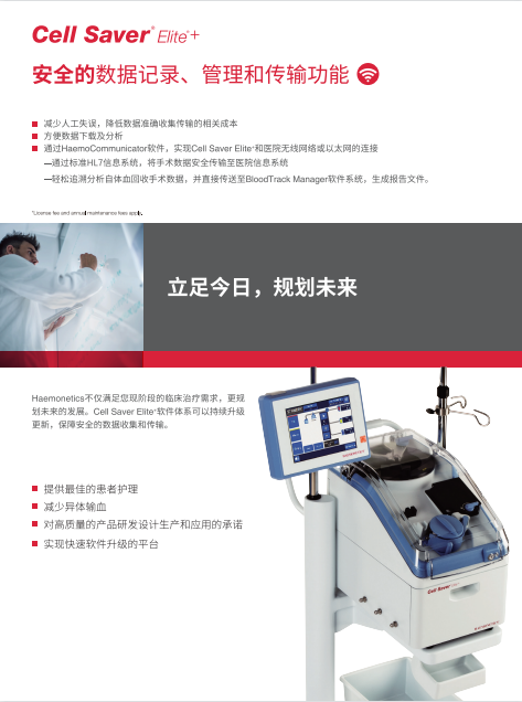 自體血液回收機