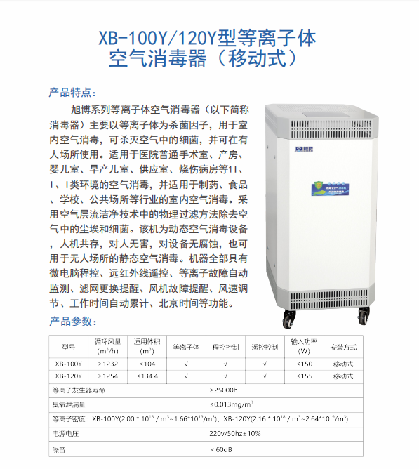 等離子體空氣消毒器移動(dòng)式和掛壁式