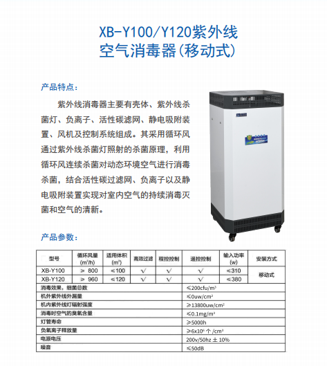 紫外線空氣消毒機(jī)（移動(dòng)式）