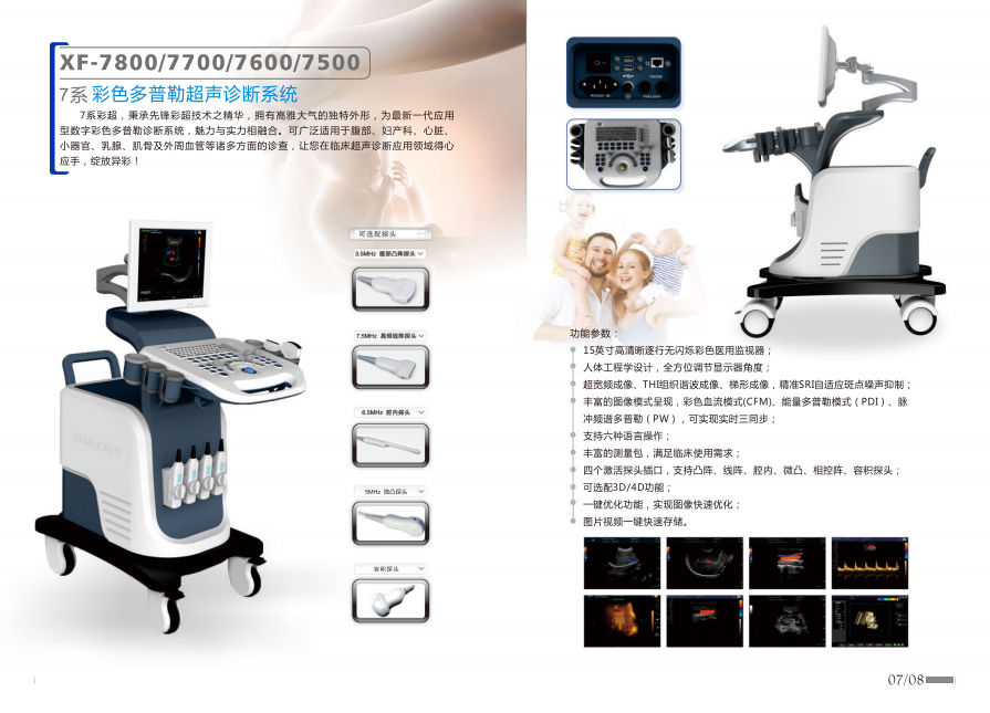 7系 彩色多普勒超聲診斷系統(tǒng)