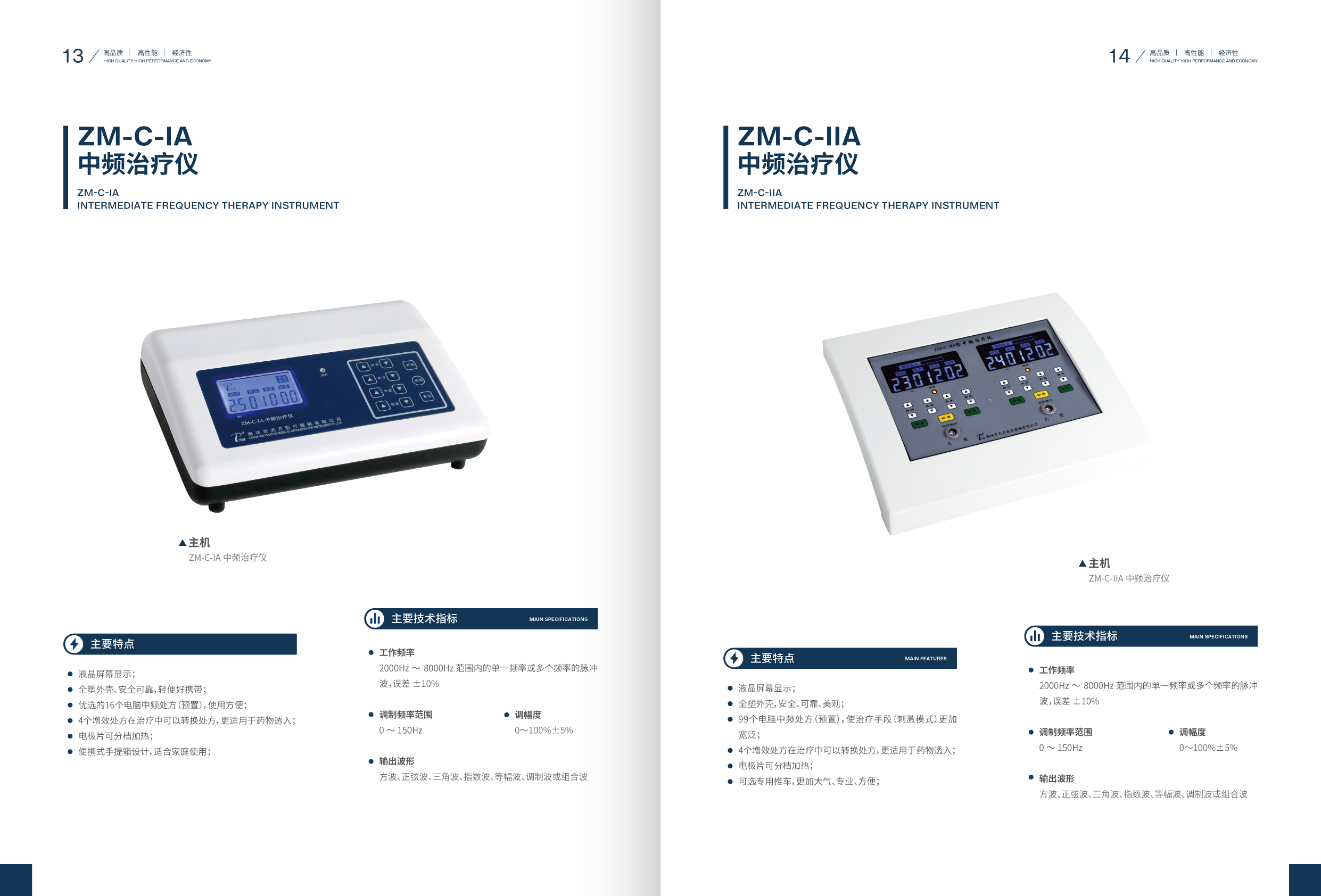 ZM-C-IA和ZM-C-IIA中頻治療儀