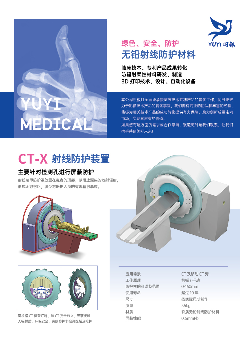 無鉛射線防護(hù)材料、CT-X射線防護(hù)裝置