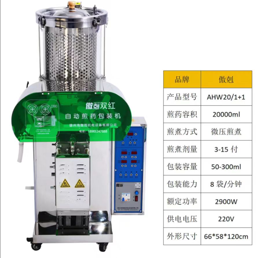 自動煎藥包裝機(jī)