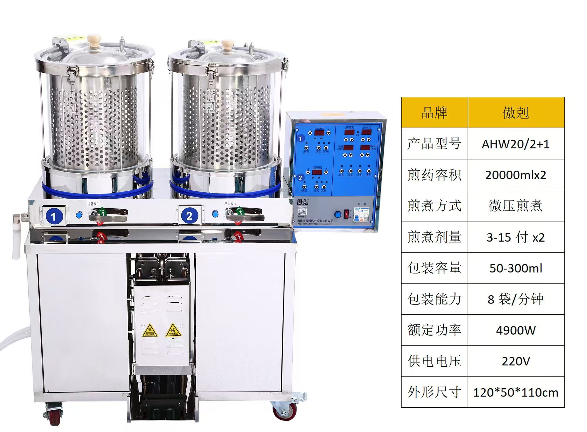 自動煎藥包裝機(jī)