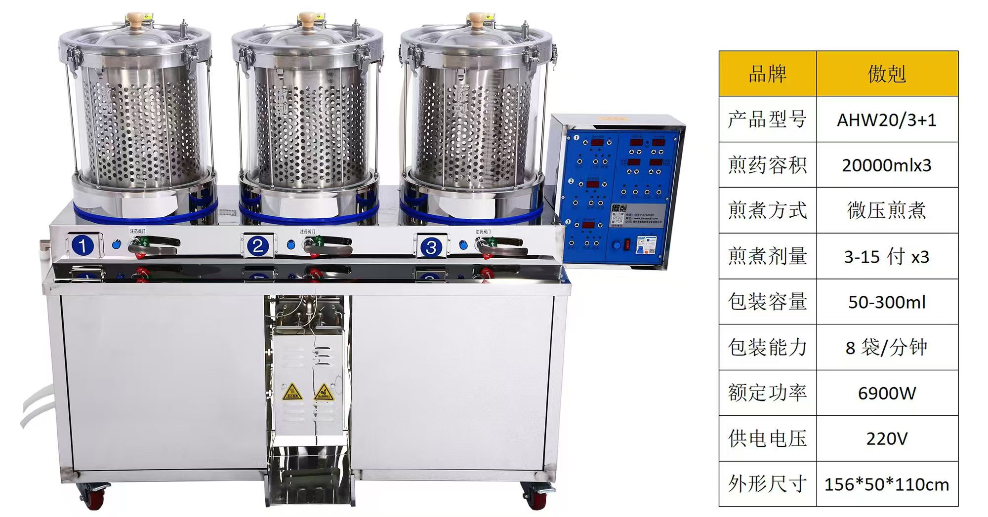 自動煎藥包裝機(jī)