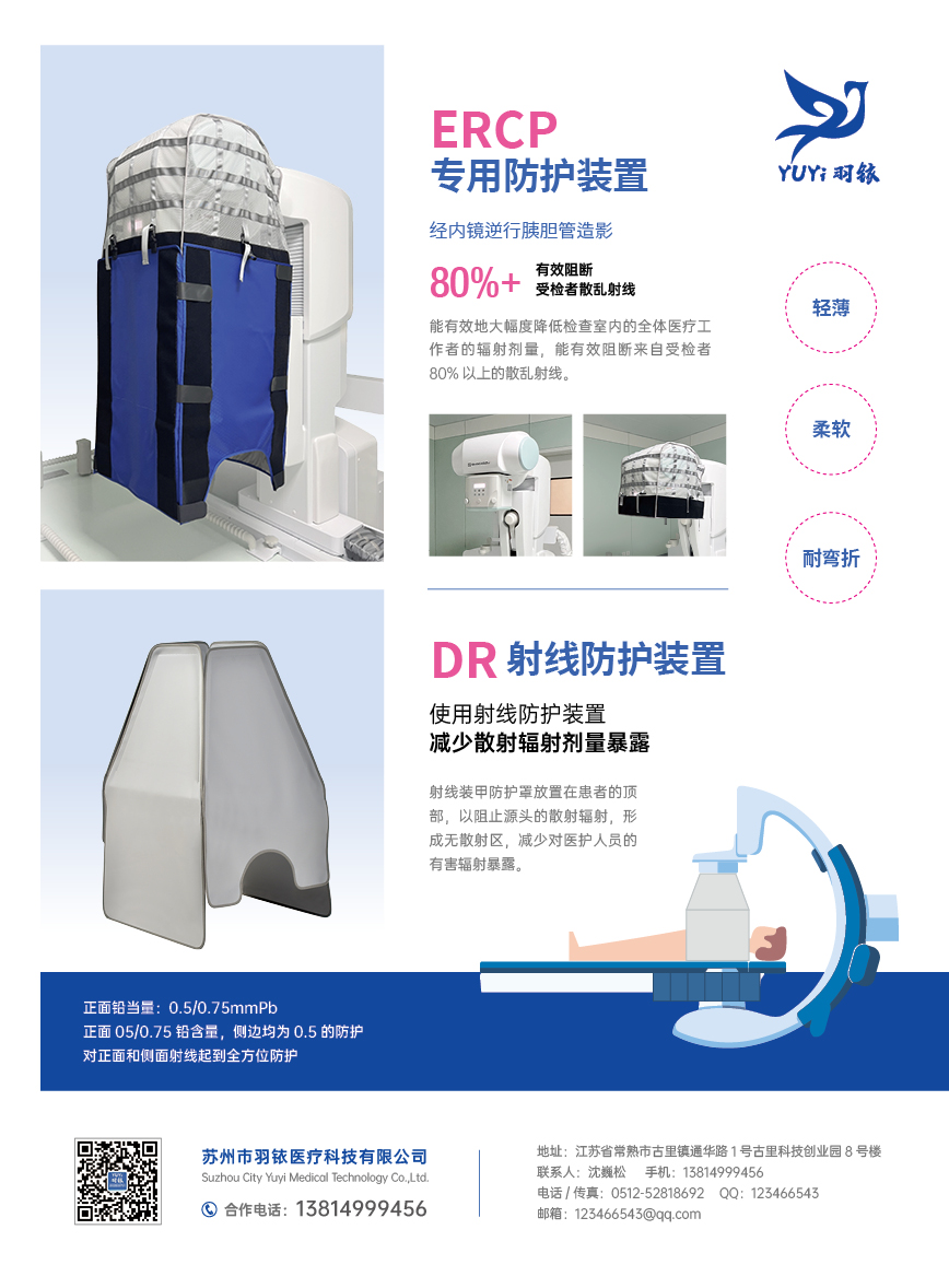 專用防護(hù)裝置、DR射線防護(hù)裝置