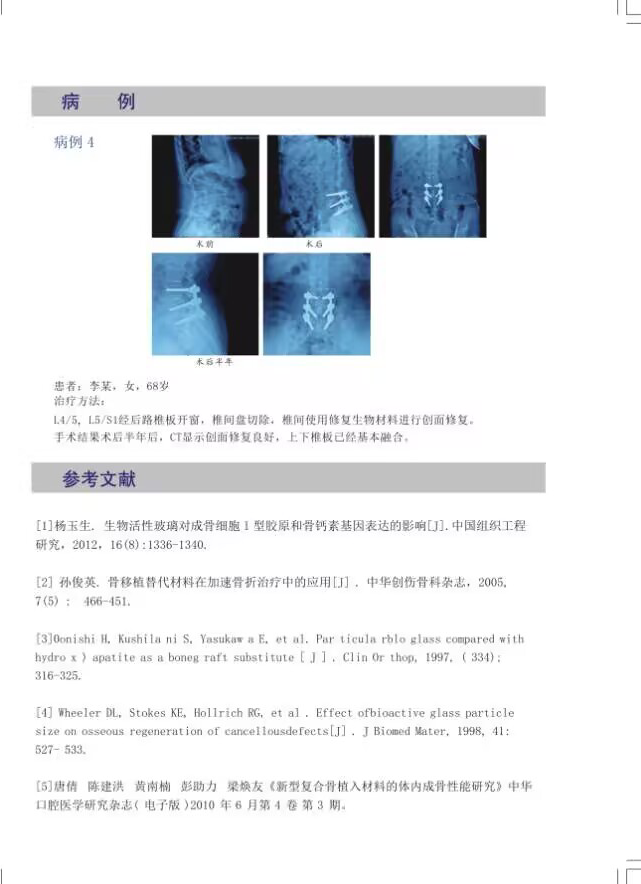 病例和參考文獻