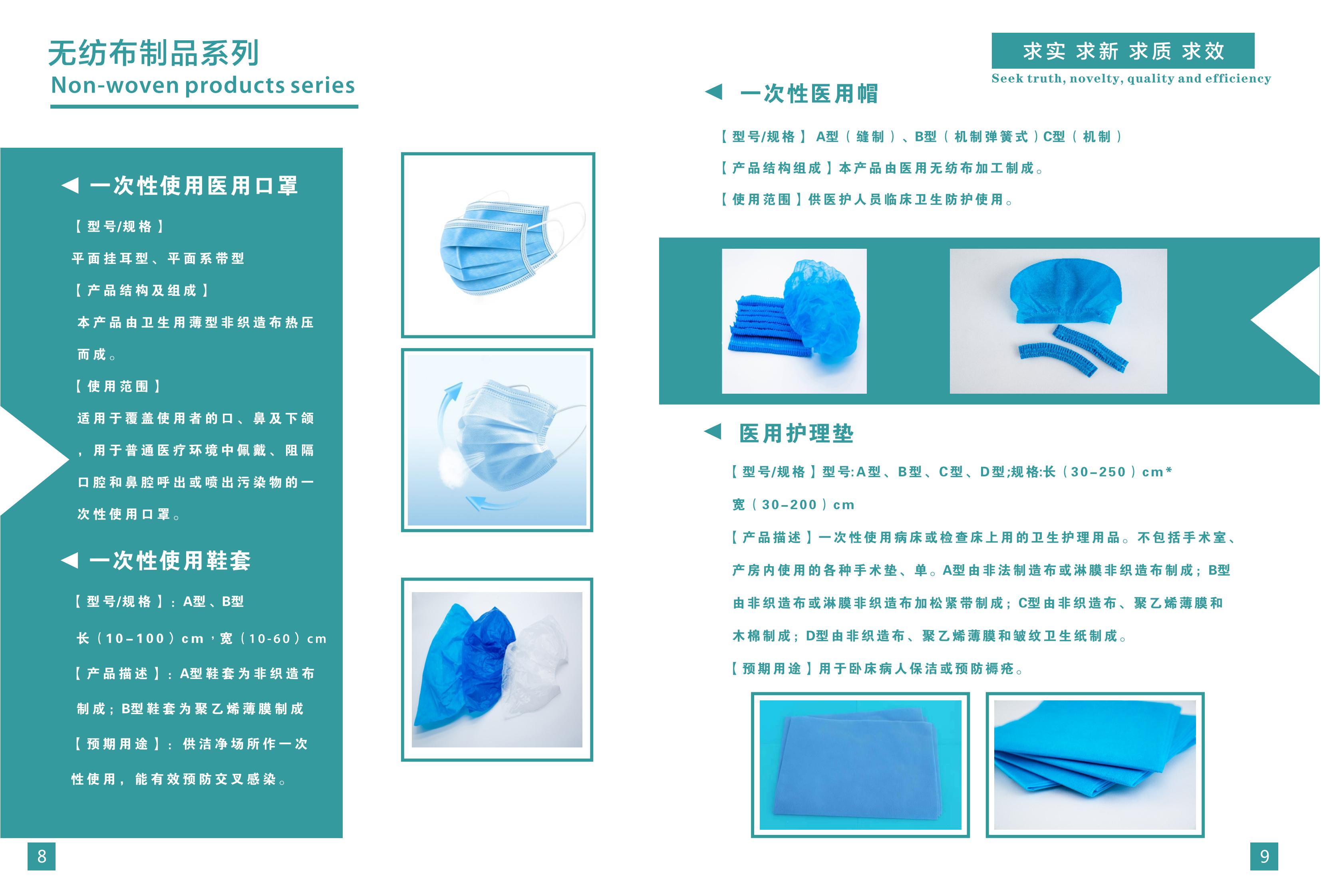 無紡布制品系列