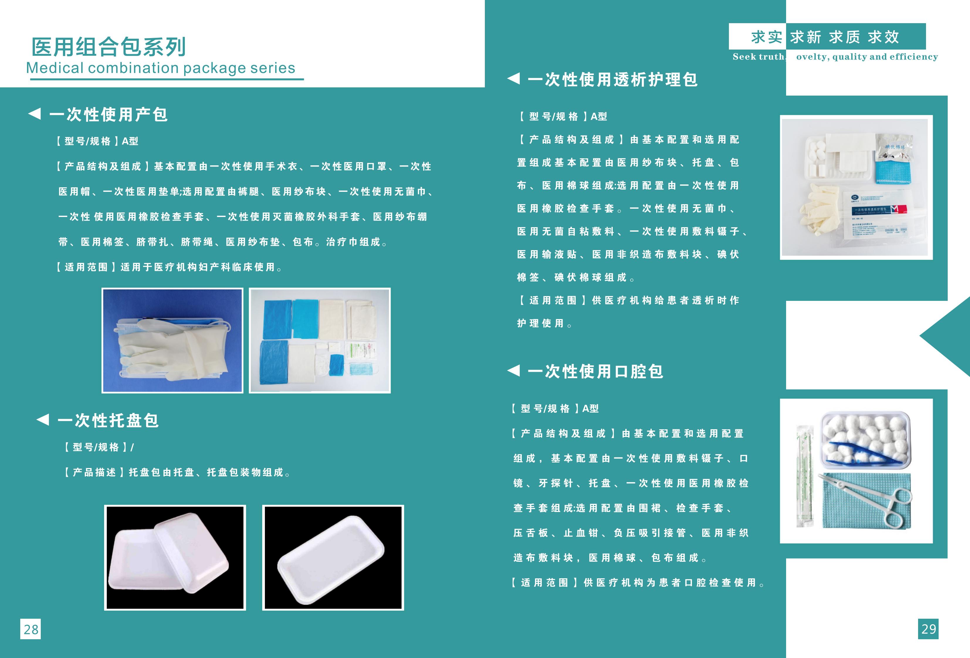 醫(yī)用組合包系列