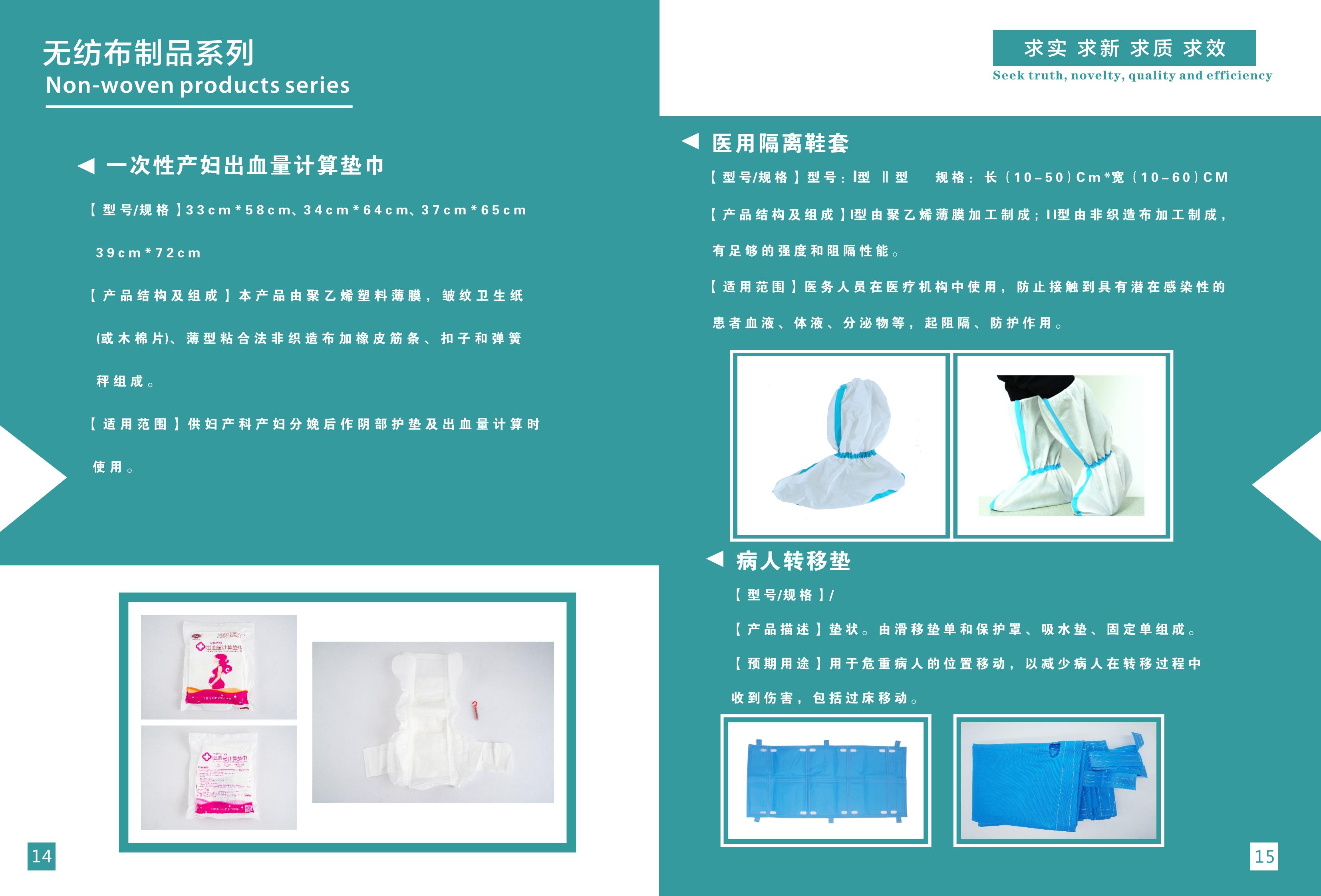 無紡布制品系列